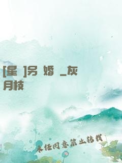 [星際]另類婚約